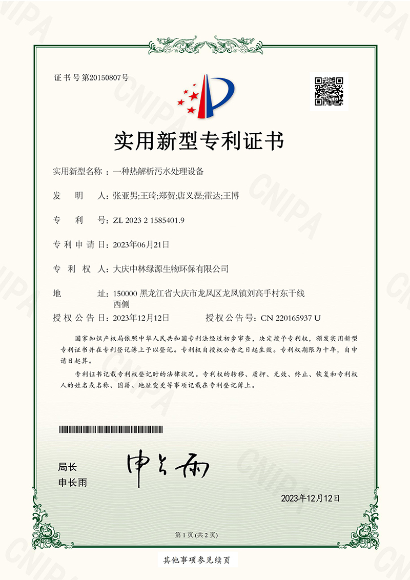种热解析污水处置设备