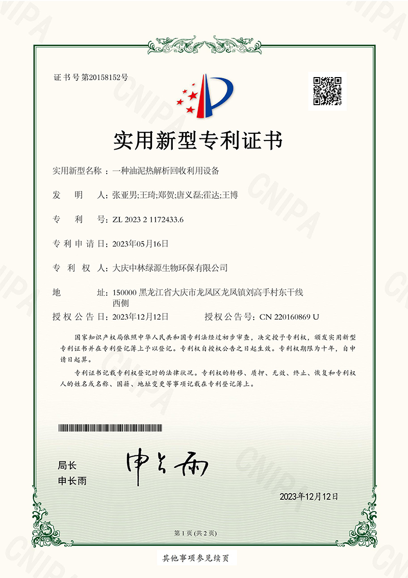种油泥热解析回收利用设备